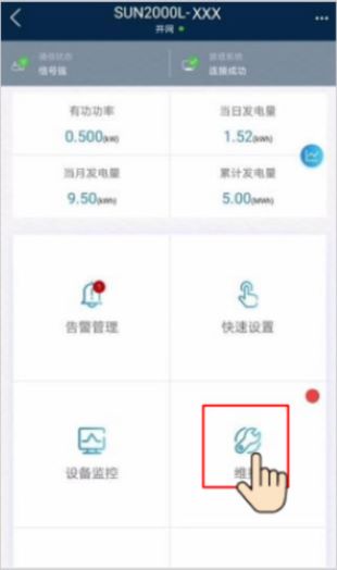 华为智能光伏app官方版 华为智能光伏app官方版