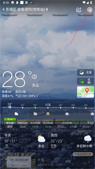天气通2018老版本下载 天气通2018老版本下载