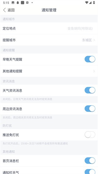 天气通2018老版本下载 天气通2018老版本下载