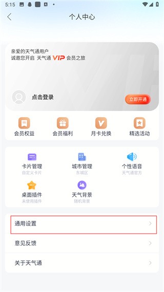 天气通2018老版本下载 天气通2018老版本下载