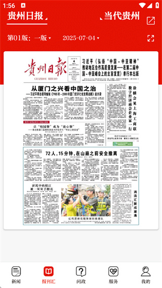 天眼新闻 天眼新闻