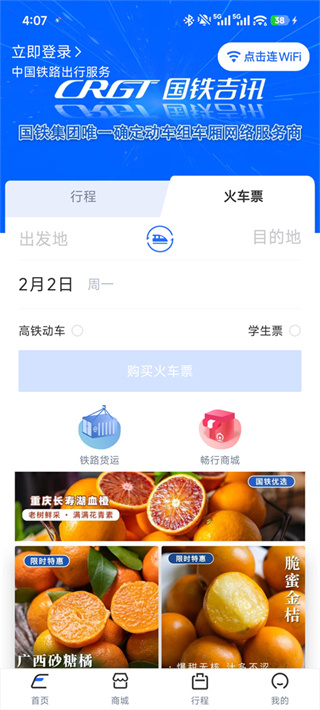 wificcrgt国铁吉讯app官方下载 wificcrgt国铁吉讯app官方下载