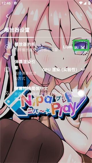 NipaPlay手机版下载 NipaPlay手机版下载