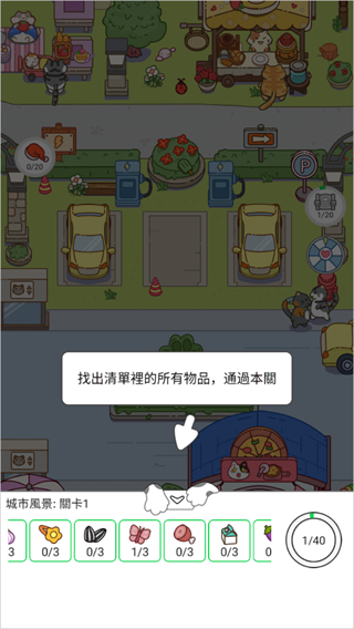 猫咪寻物记安卓版下载 猫咪寻物记安卓版下载