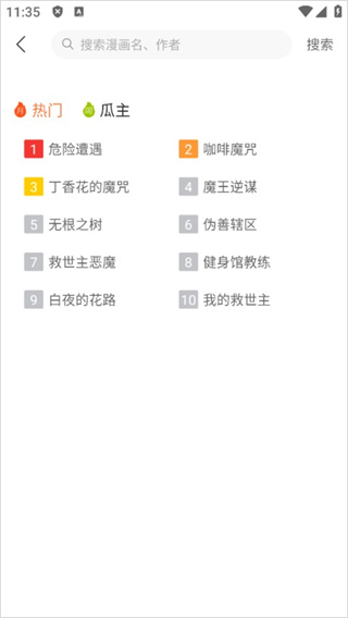 番木瓜漫画下载 番木瓜漫画下载