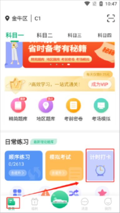 肆科卫士驾考app 肆科卫士驾考app
