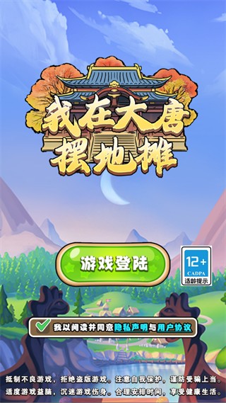 我在大唐摆地摊游戏下载 我在大唐摆地摊游戏下载