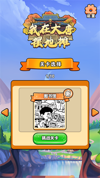 我在大唐摆地摊游戏下载 我在大唐摆地摊游戏下载