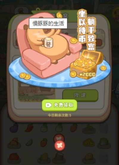 慢豚豚的生活安卓版 慢豚豚的生活安卓版