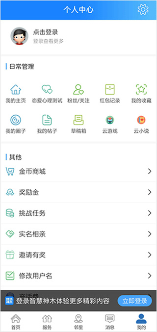 智慧神木app下载 智慧神木app下载