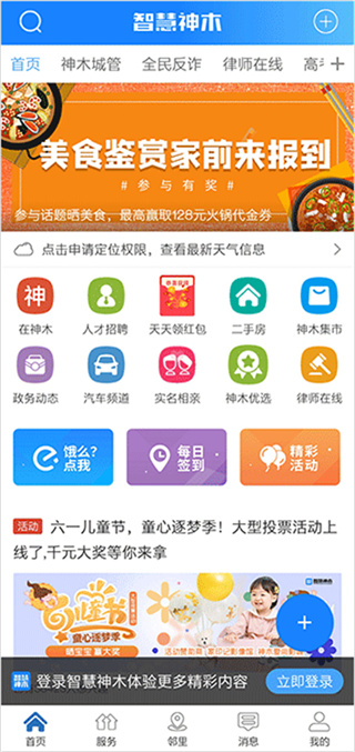 智慧神木app下载 智慧神木app下载