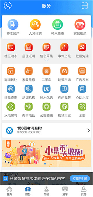 智慧神木app下载 智慧神木app下载