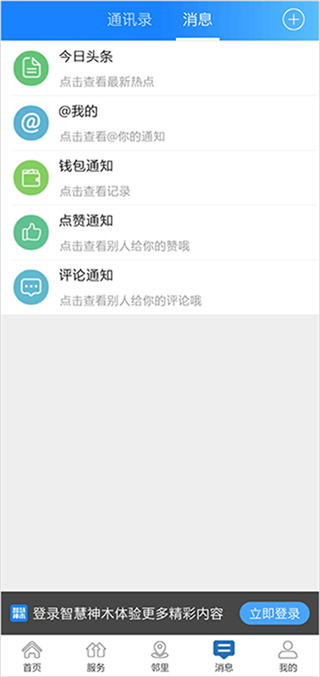智慧神木app下载 智慧神木app下载