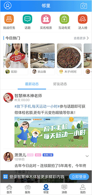 智慧神木app下载 智慧神木app下载