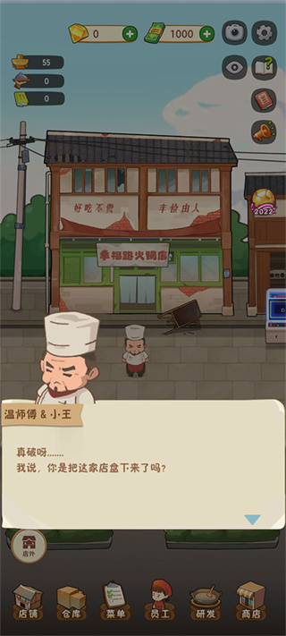 幸福路上的火锅店最新版内置菜单下载 幸福路上的火锅店最新版内置菜单下载