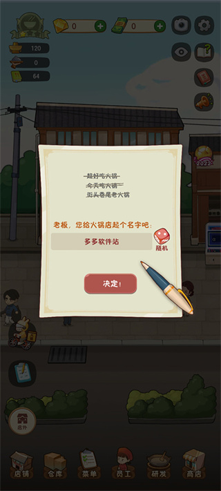 幸福路上的火锅店最新版内置菜单下载 幸福路上的火锅店最新版内置菜单下载