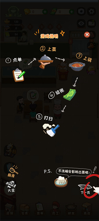 幸福路上的火锅店最新版内置菜单下载 幸福路上的火锅店最新版内置菜单下载
