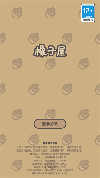 橡子屋安卓版下载 橡子屋安卓版下载