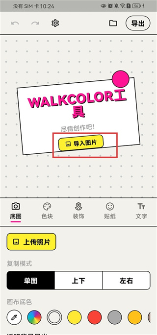 walkcolor安卓版下载 walkcolor安卓版下载