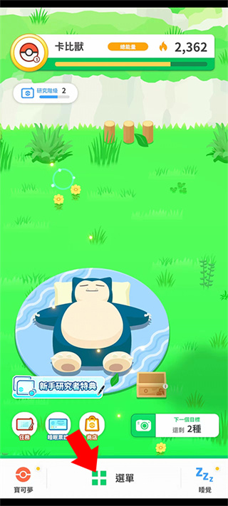 宝可梦睡眠最新版本下载 宝可梦睡眠最新版本下载