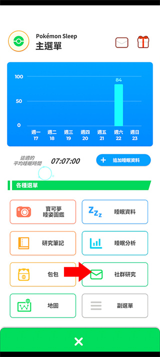 宝可梦睡眠最新版本下载 宝可梦睡眠最新版本下载