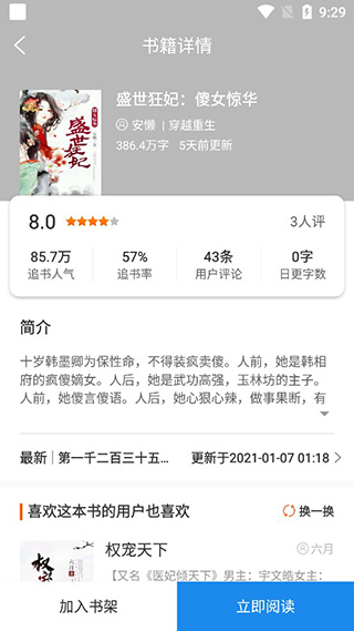 必阅免费小说安卓版下载 必阅免费小说安卓版下载