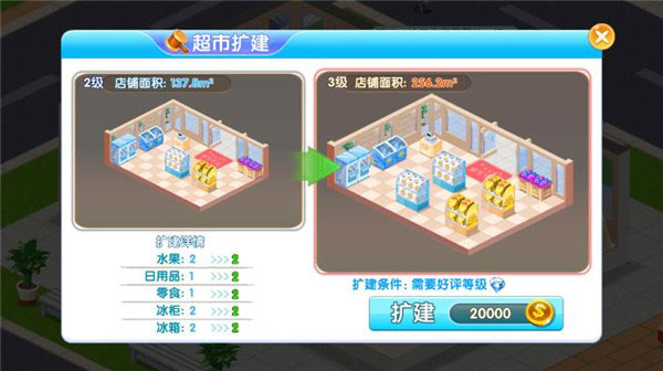 梦想超市手游下载 梦想超市手游下载