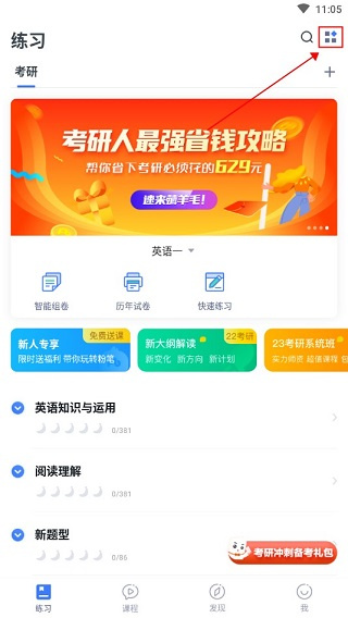 粉笔职教app下载 粉笔职教app下载