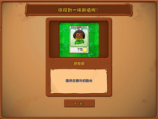 植物大战僵尸手机版下载 植物大战僵尸手机版下载