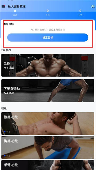 私人健身教练软件下载 私人健身教练软件下载