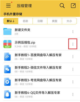 解压专家app下载 解压专家app下载