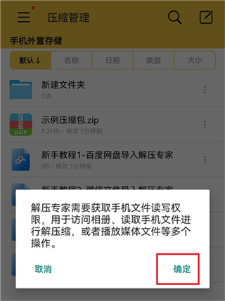 解压专家app下载 解压专家app下载