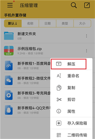 解压专家app下载 解压专家app下载