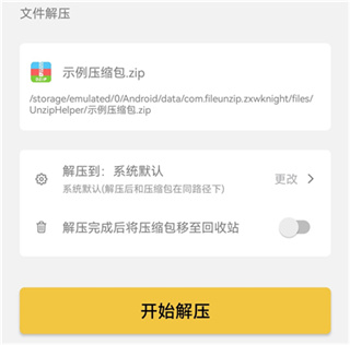 解压专家app下载 解压专家app下载