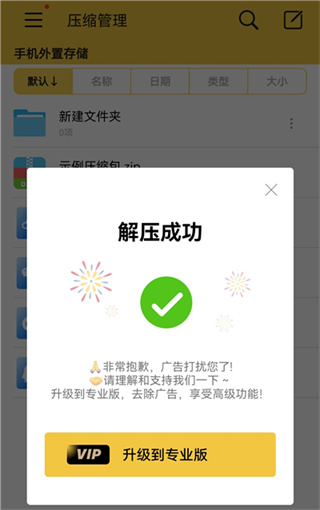 解压专家app下载 解压专家app下载