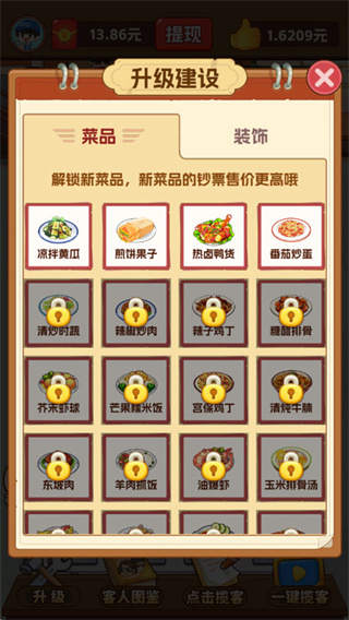 我的小餐馆下载免费app 我的小餐馆下载免费app