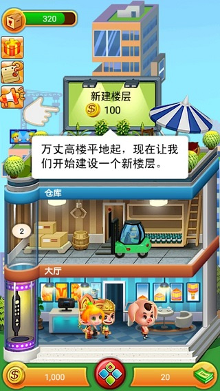 欢乐盖大楼无限金币下载 欢乐盖大楼无限金币下载