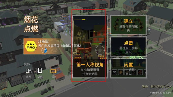 大型烟花模拟器汉化版下载 大型烟花模拟器汉化版下载