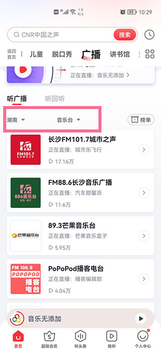 蜻蜓FM收音机手机版下载 蜻蜓FM收音机手机版下载