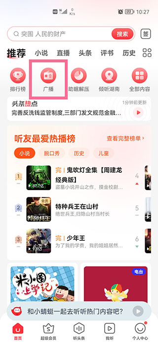 蜻蜓FM收音机手机版下载 蜻蜓FM收音机手机版下载