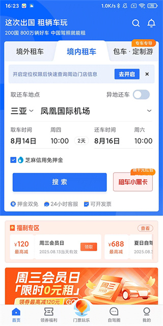 租租车2026最新下载 租租车2026最新下载