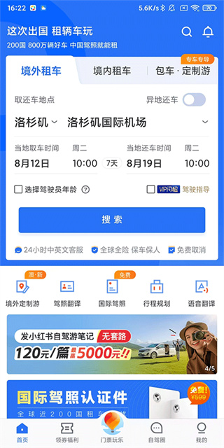 租租车2026最新下载 租租车2026最新下载