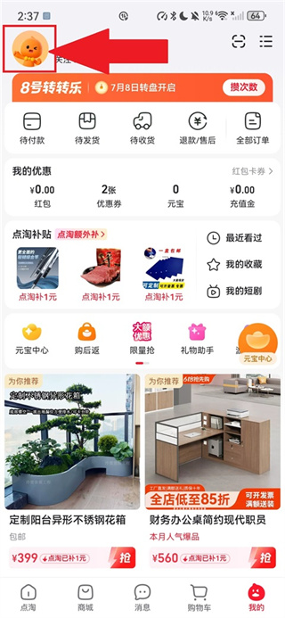 点淘安卓版下载 点淘安卓版下载