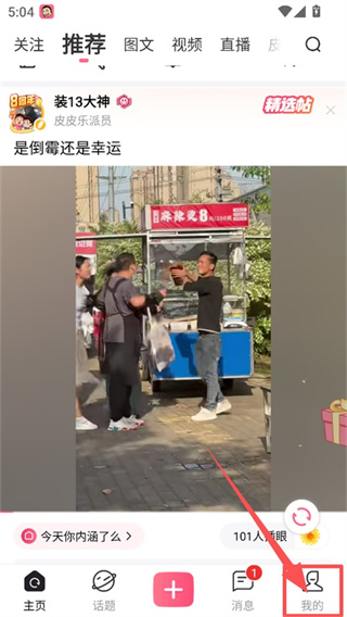 皮皮搞笑app下载 皮皮搞笑app下载