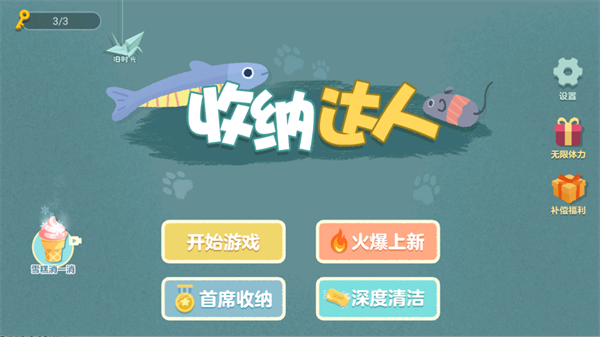 收纳达人免广告下载 收纳达人免广告下载