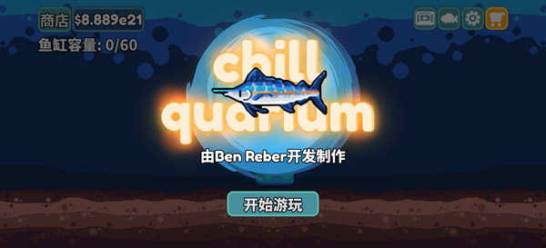 轻松水族馆汉化版下载 轻松水族馆汉化版下载