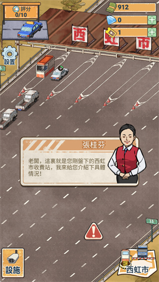 高速收费站游戏无限钞票版下载 高速收费站游戏无限钞票版下载