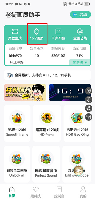 香肠派对画质助手120帧安卓免费下载 香肠派对画质助手120帧安卓免费下载