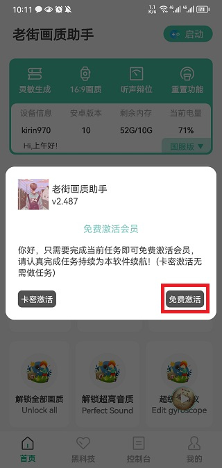 香肠派对画质助手120帧安卓免费下载 香肠派对画质助手120帧安卓免费下载