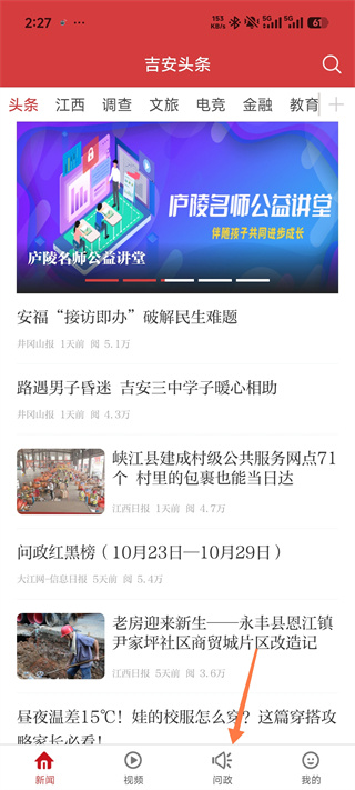 吉安头条正版下载安装 吉安头条正版下载安装